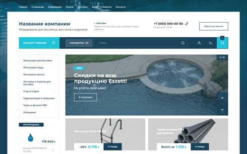 Интернет-магазин оборудования для бассейнов и фонтанов